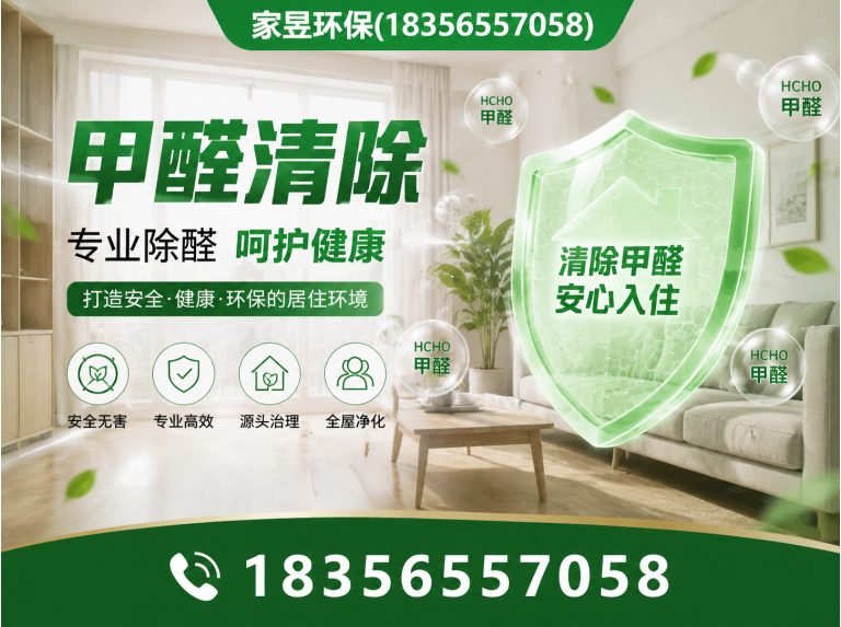 静安区甲醛清除展示图